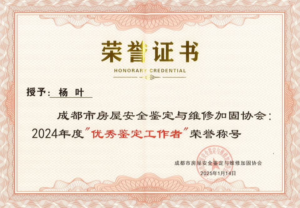 1737249851363274.png 榮譽證書-楊葉.png